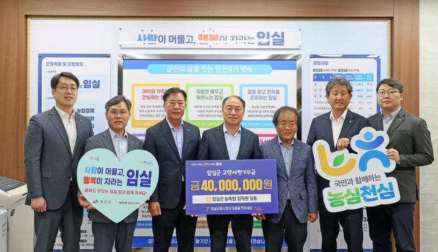 농협 임실군지부·농축협, 고향사랑기부금 4000만원 기탁