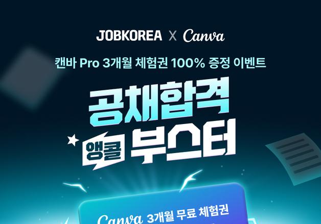 잡코리아, 구직자 취업서류 제작 지원…캔바와 협업 확대