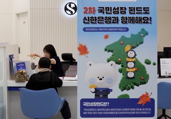 "1차 땐 두 시간 만에 동났는데"…국민참여성장펀드, 2차는 은행서 '찬밥'