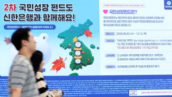 2차 국민참여성장펀드 판매 D-1…남은 1475억 '완판' 안 돼도 마감