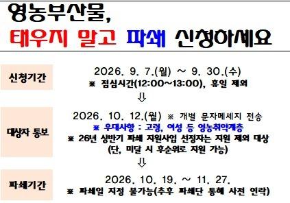 청주시, 영농 부산물 파쇄지원 접수…산불 예방·퇴비 재활용