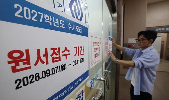 수시 원서접수 시작, 분주한 모습 보이는 대학 입학처