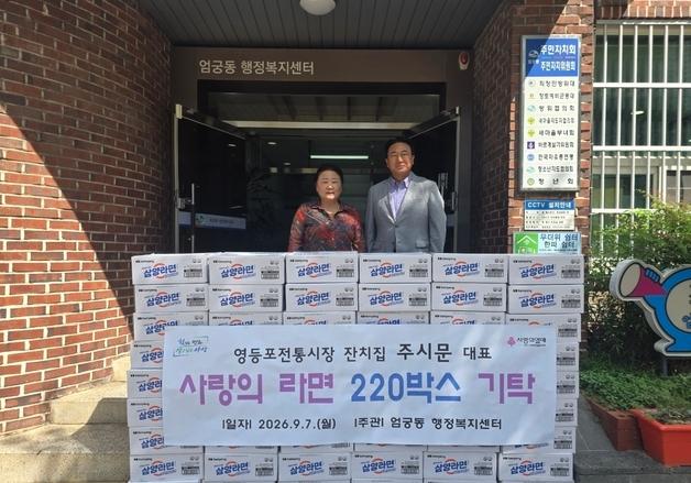 6년째 이어진 출향인의 고향 사랑…부산 엄궁동에 라면 220박스 전달