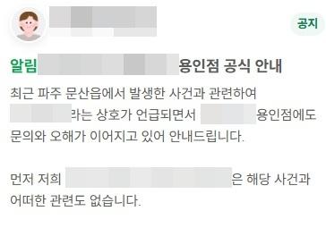 "시신 발견 카페 맞죠?"…동일 상호 탓 불똥 튄 용인 가게 주인 '진땀'