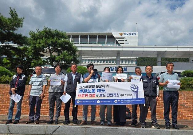 "불법 대부약정에 여권 빼앗아"…인권단체, 계절근로 브로커 엄벌 촉구