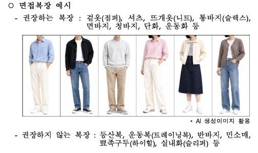"공무원 면접에 정장 멈춰"…10월부터 넥타이·정장구두 '금지'