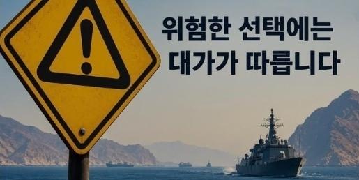 이란 "韓 파병시 심각한 결과…美침략 직접 지지 간주"