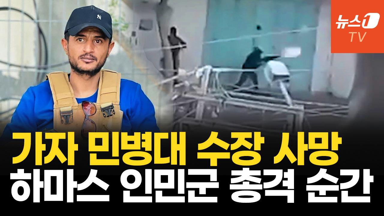 反하마스 민병대 수장 총격에 사망…가자·레바논, 달달한 빵 돌렸다