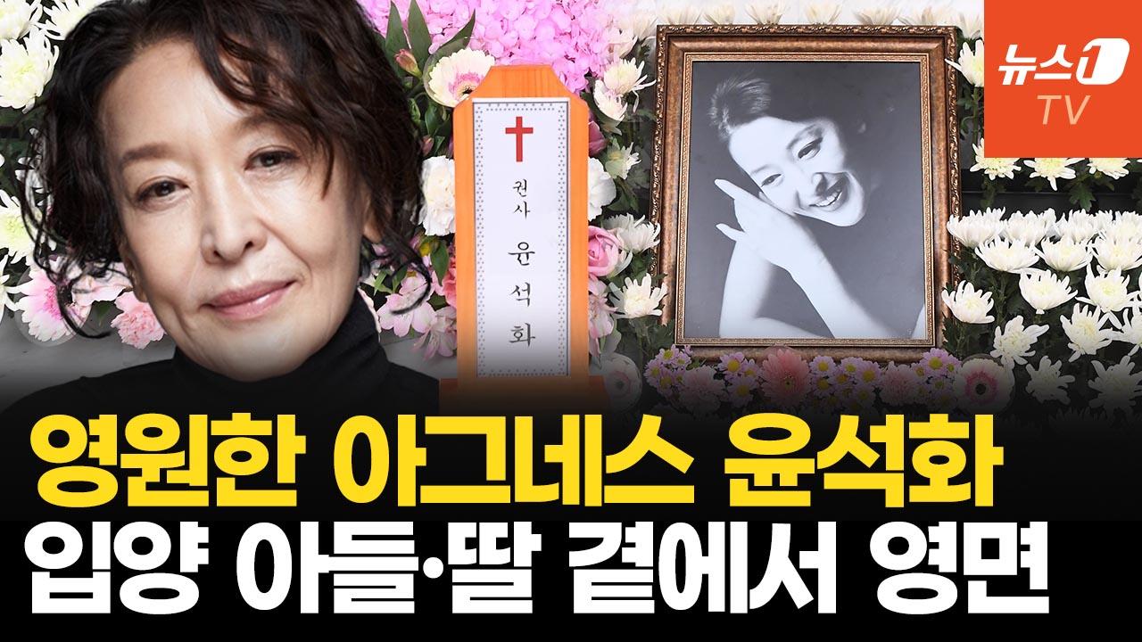 하늘로 떠난 '신의 아그네스' 배우 윤석화 뇌종양 투병 중 별세