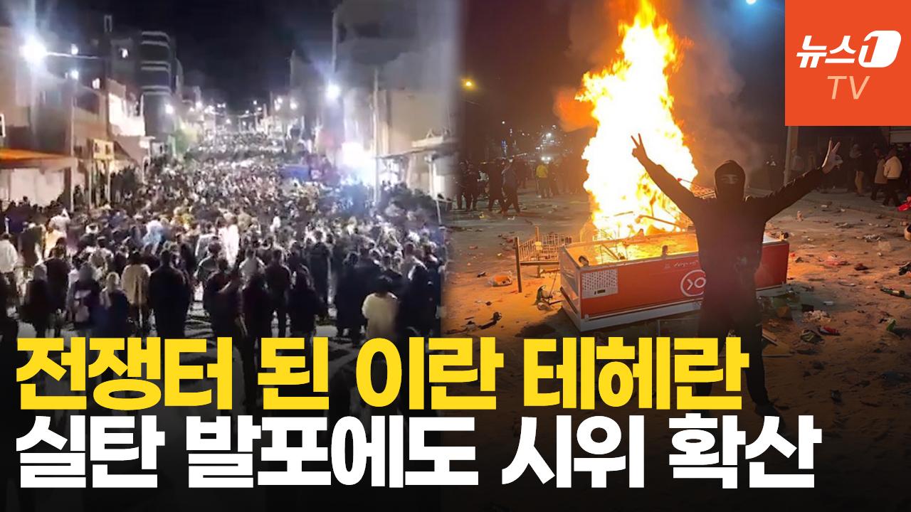 '혁명 성지' 바자르로 모여드는 이란 국민…강경진압에 '강대강' 악화 일로