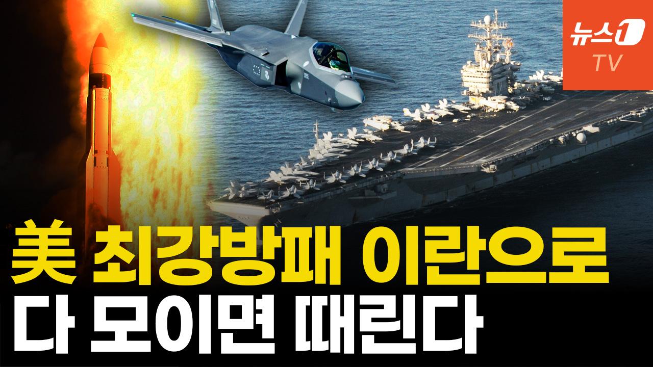 트럼프 "이란 즉각 투입 준비하라"...앞으로 약 일주일