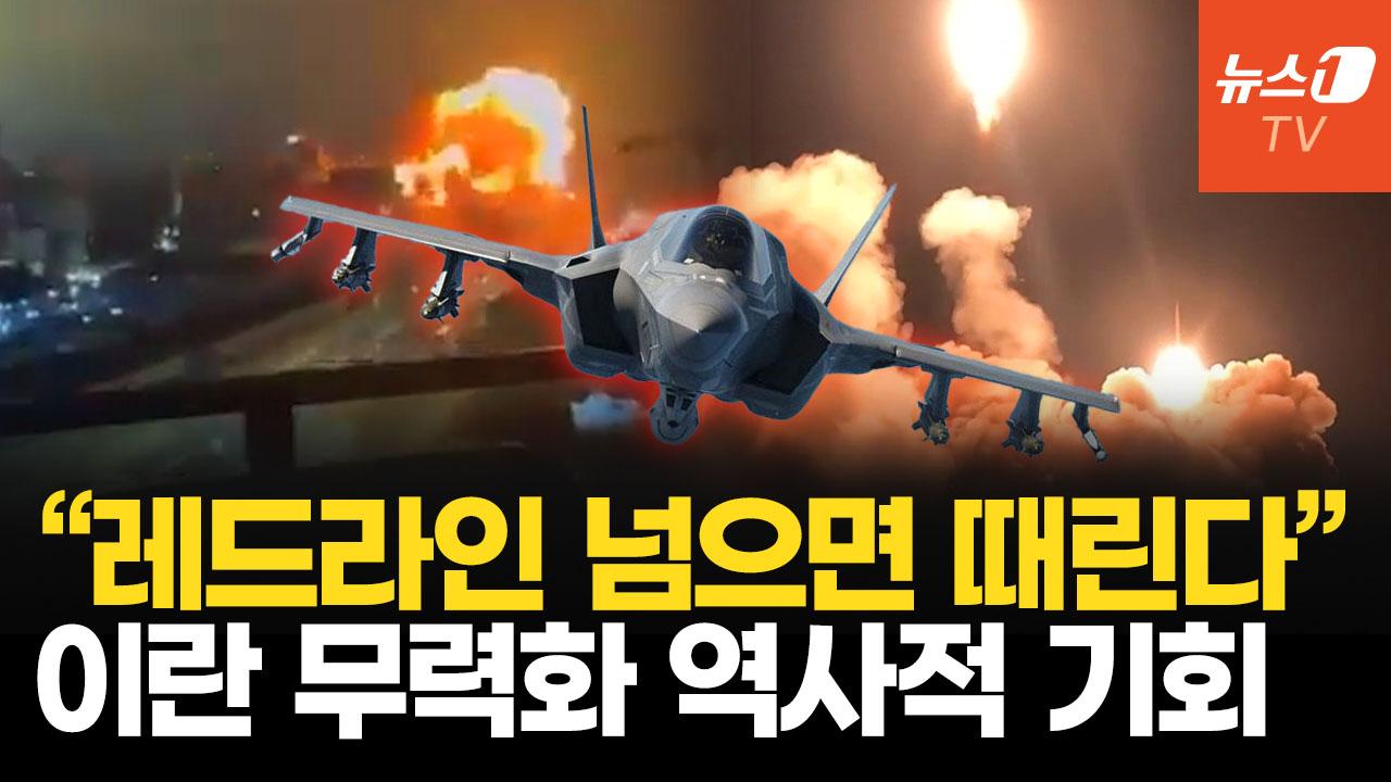 이스라엘 "美 없이 이란 단독 타격"…트럼프에 제한적 공습도 안돼