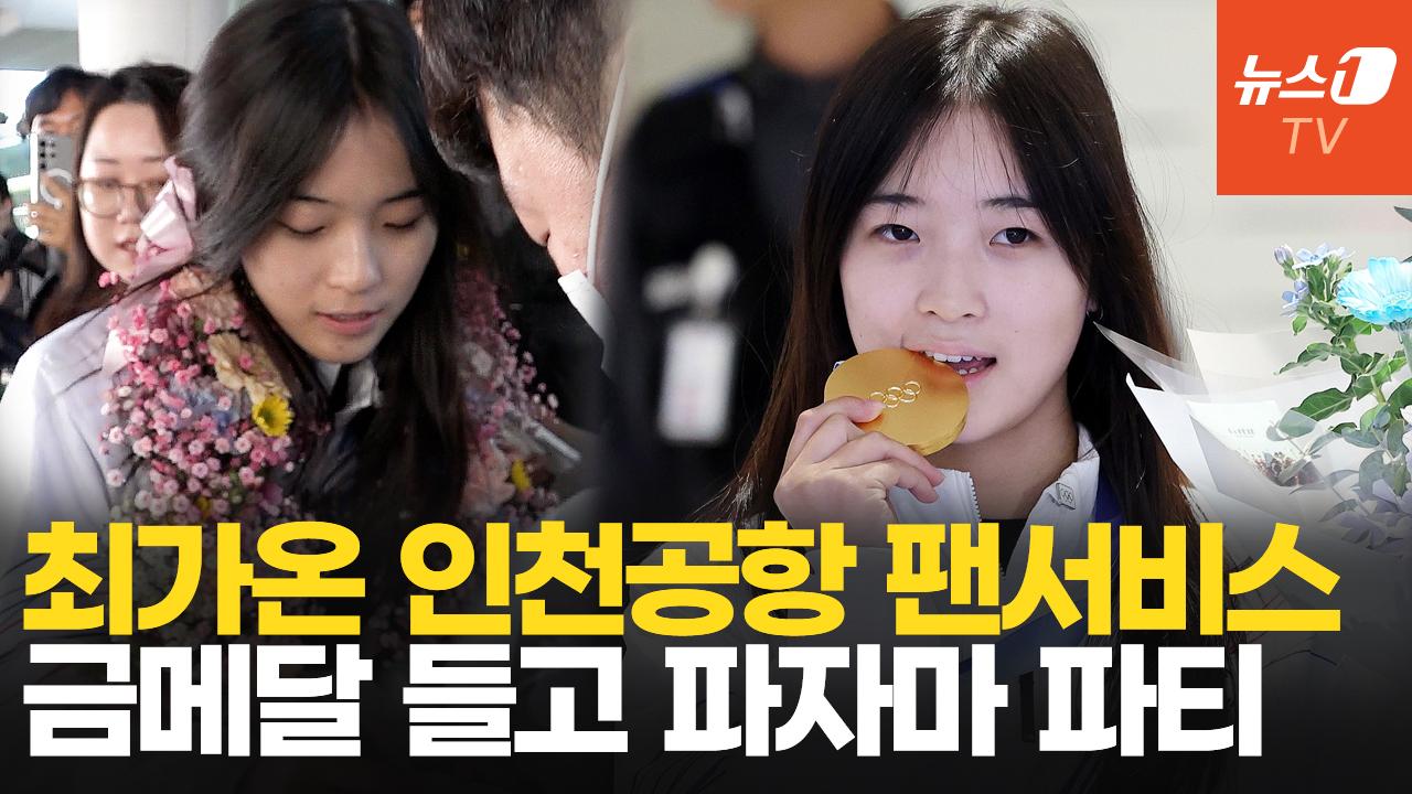 최가온 "두쫀쿠·마라탕 먹고 싶어…가장 힘들 때 도와준 신동빈 회장님 감사"