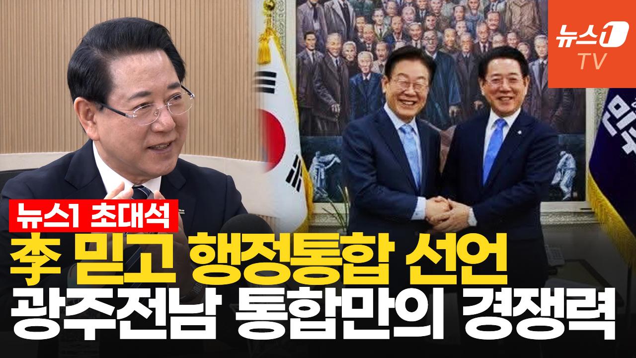 김영록 전남지사 "20조 지원 받는 전남광주…미래 성장동력 확보 중점"