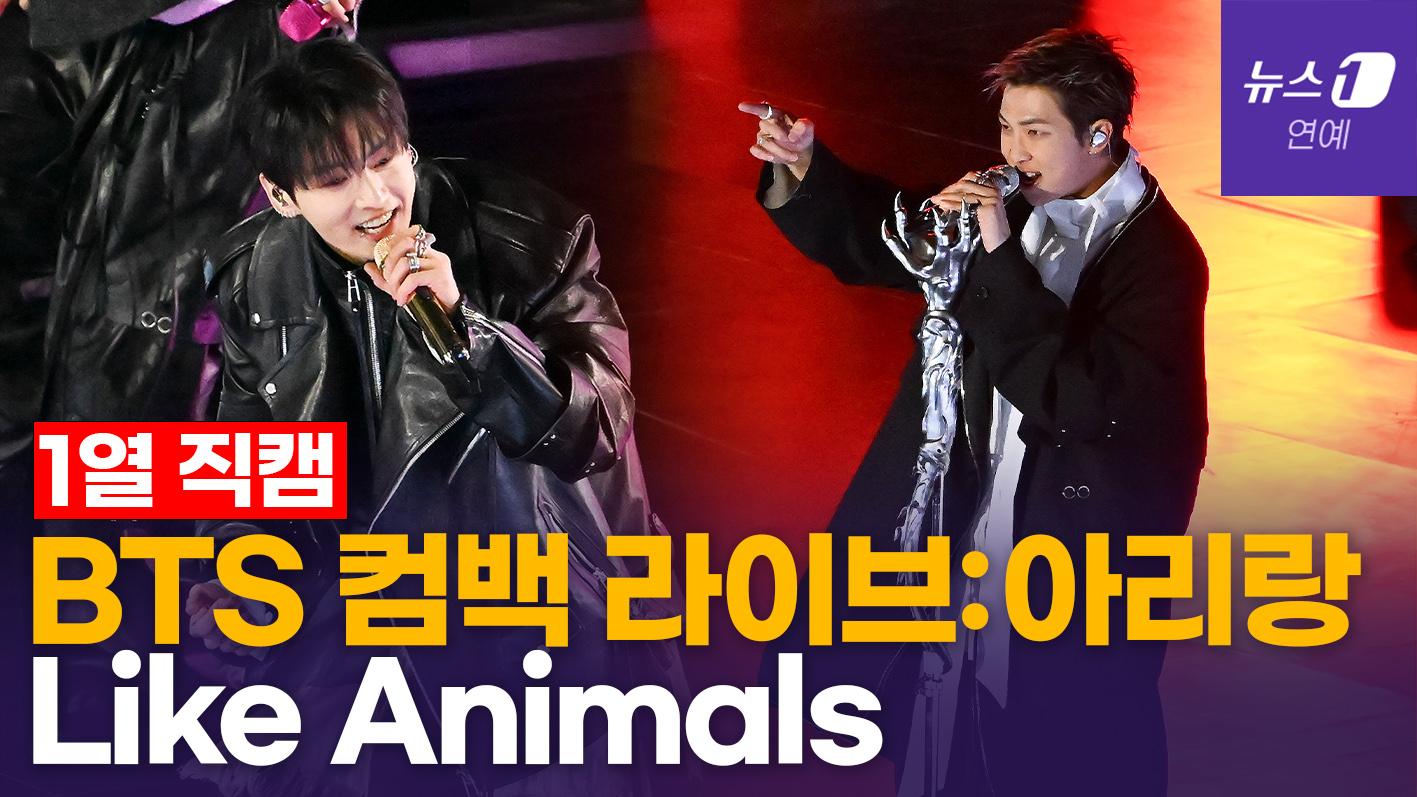 BTS 컴백라이브:아리랑 'Like Animals' [현장직캠]