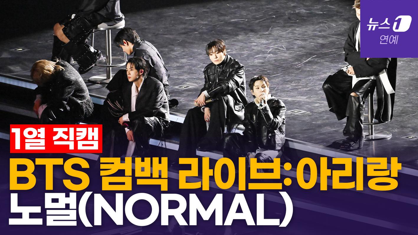 BTS 컴백라이브:아리랑 'NORMAL'(노멀) [현장직캠]