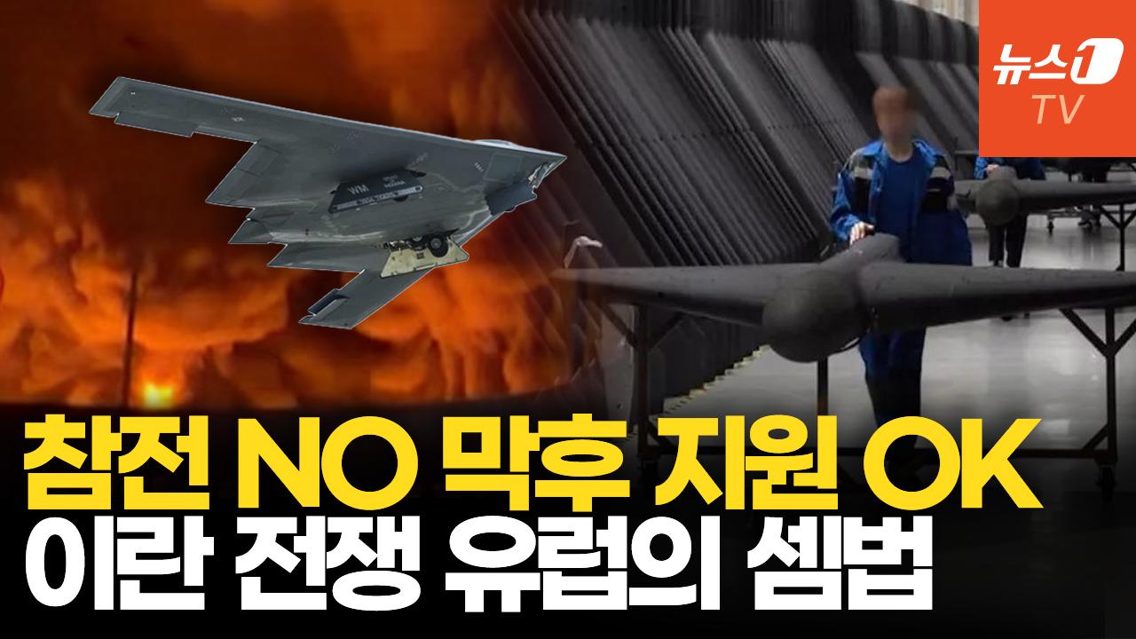 美 뒤엔 유럽, 이란 뒤엔 러시아…이란 전쟁 움직이는 막후의 세계