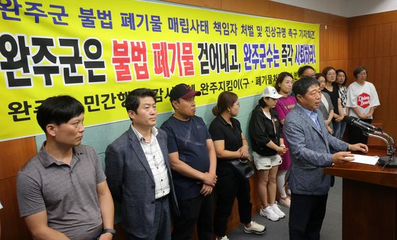 '완주 불법폐기물 즉각 걷어내라'