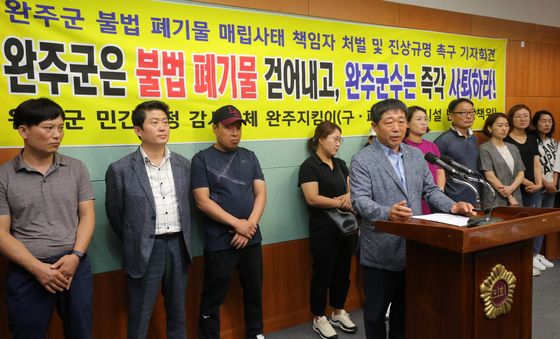 '완주 보은매립장 불법폐끼물 사태 책임져라'