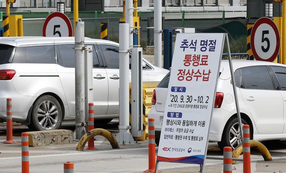 '추석 연휴 동안 고속도로 통행료 받습니다'