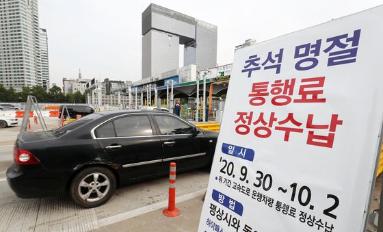 추석 명절 고속도로 통행료 '정상징수'
