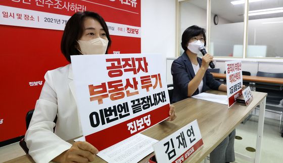 진보당 "공직자 부동산 투기 이번엔 끝장내자"