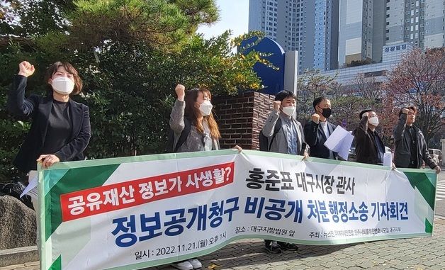 시민단체·민변 "홍준표 시장 관사 정보 공개해야"…행정소송