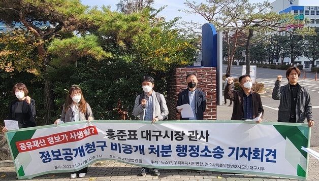 시민단체·민변 "홍준표 시장 관사 정보 공개해야"…행정소송
