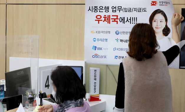 오늘부터 우체국에서 4대 시중은행 입출금 서비스 시행