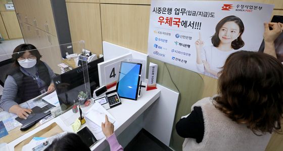 시중은행 입출금 업무 '우체국에서 가능합니다'