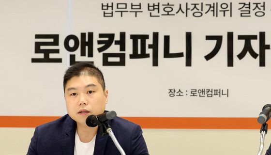 '로톡 변호사 징계 취소' 입장발표 하는 로앤컴퍼니