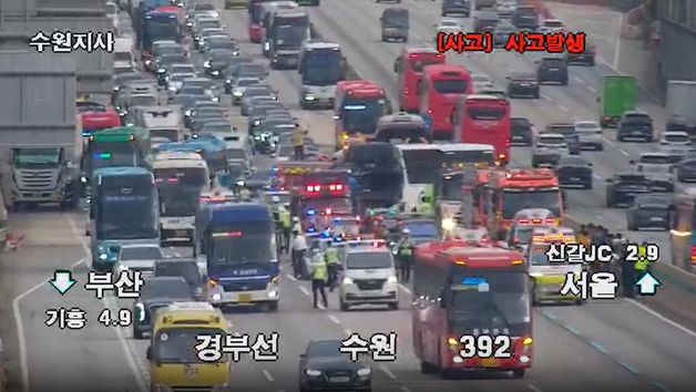 경부고속도로 수원 나들목 버스 4중 추돌