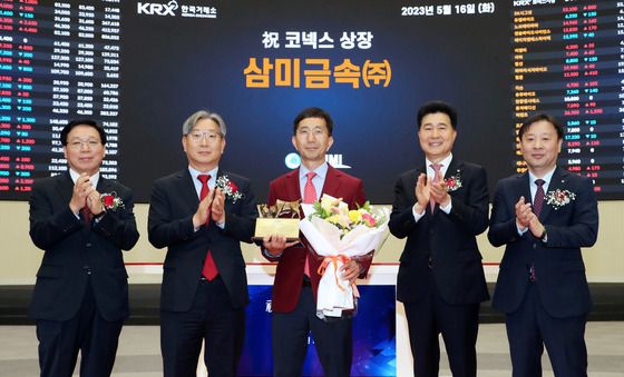 삼미금속 코넥스시장 상장기념식