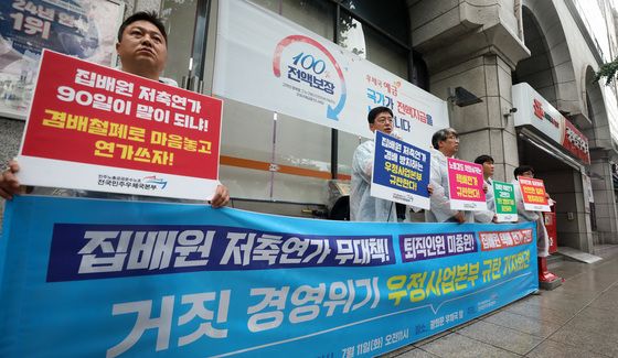 거짓 경영위기 우정사업본부 규탄 기자회견