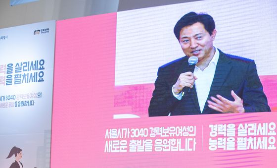 오세훈 서울시장, 구직 여성들과 토크콘서트