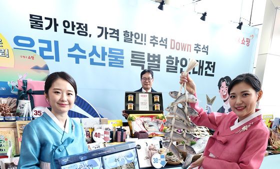 우체국쇼핑, 추석 맞아 '우리 수산물 특별 할인대전'