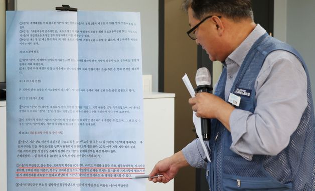불법 갑질계약서 공개한 택배노조