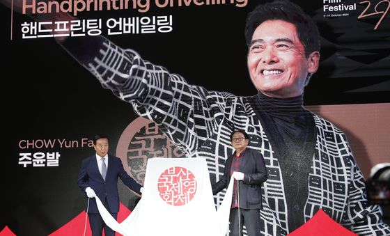 주윤발 핸드프린팅 언베일링