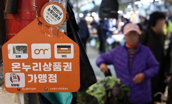 중기부, '온누리 상품권 깡' 뿌리 뽑는다