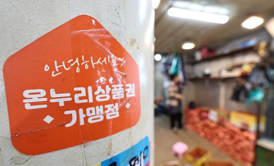 정부, 온누리상품권 '불법깡' 등 부정유통 감시·행정처분 강화