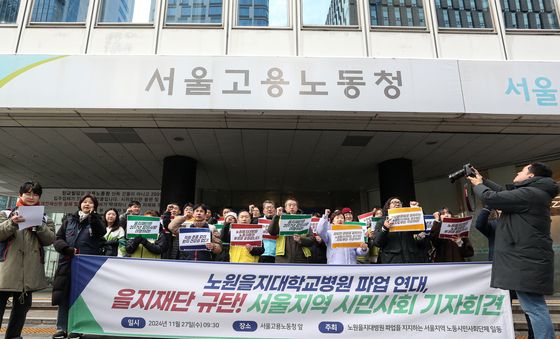 비정규직이 많은 병원 '열악한 노동환경 을지재단 규탄'