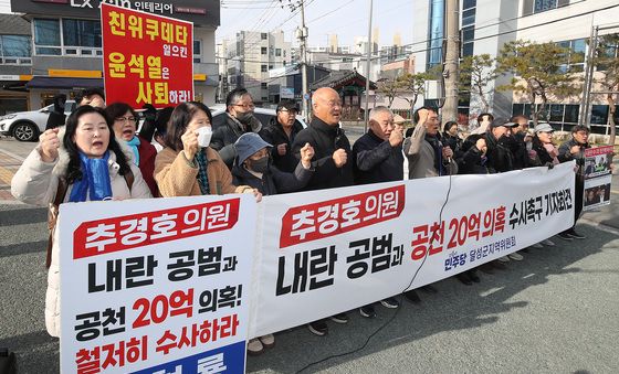 '내란공범, 공천대가 20억 수수 의혹' 추경호 수사 촉구