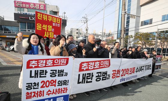 '내란공범, 공천대가 20억 수수 의혹' 추경호 수사 촉구