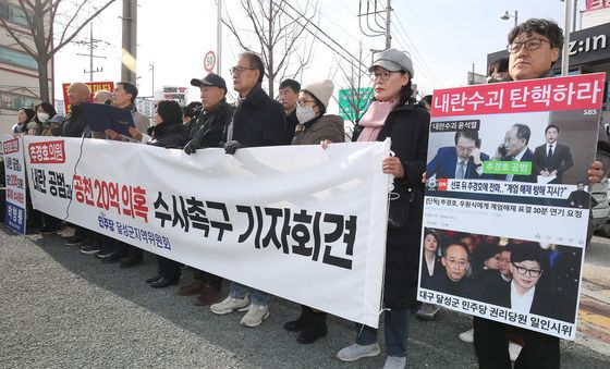 "추경호 즉각 체포·수사하라"