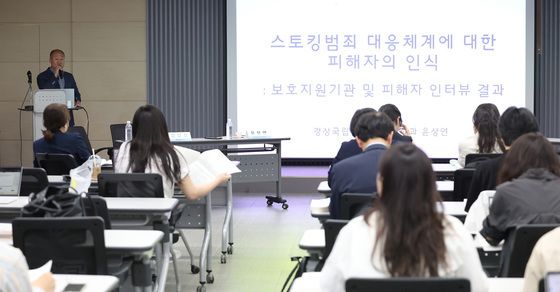 스토킹 범죄 피해자 구제·대응체계 정책토론회