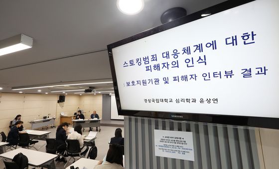 스토킹 범죄 피해자 구제·대응체계 정책토론회