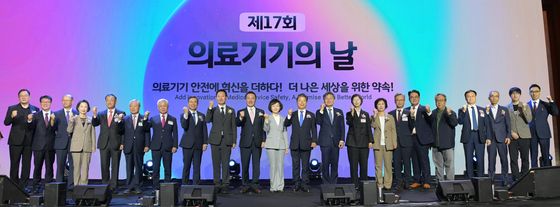 '제17회 의료기기의 날' 기념식