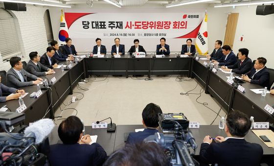 한동훈 대표, 전국 시·도당위원장 회의