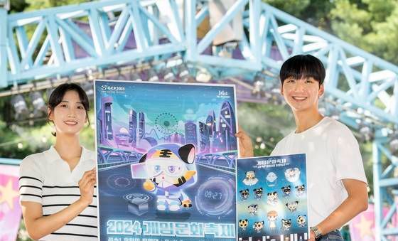 에버랜드, 문체부·콘진원과 함께 '게임문화축제' 개최