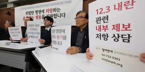 '12·3내란 관련 내부 제보 상담'